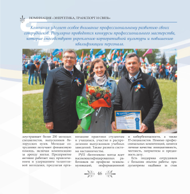 Федерация профсоюзов Беларуси. Славим Родину трудом!